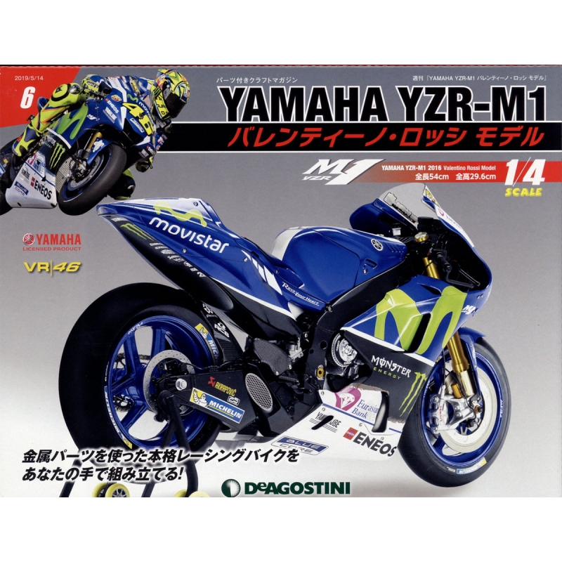 週刊 YAMAHA YZR-M1 バレンティーノ・ロッシ モデル 2019年 5月 14日号 6号 : YAMAHA YZR-M1 バレンティーノ・ ロッシ モデル | HMV&BOOKS online - 345620519