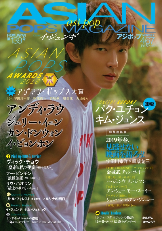 ASIAN POPS MAGAZINE 139号 : ASIAN POPS MAGAZINE編集部 | HMV&BOOKS