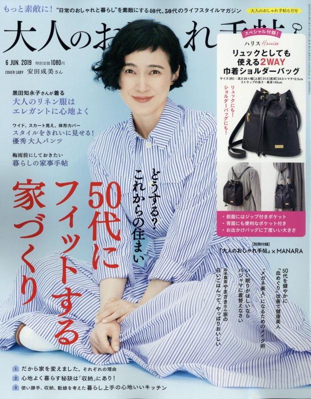 大人のおしゃれ手帖 6月号 セール ハリス リュックとしても使える2wayショルダーバッグ