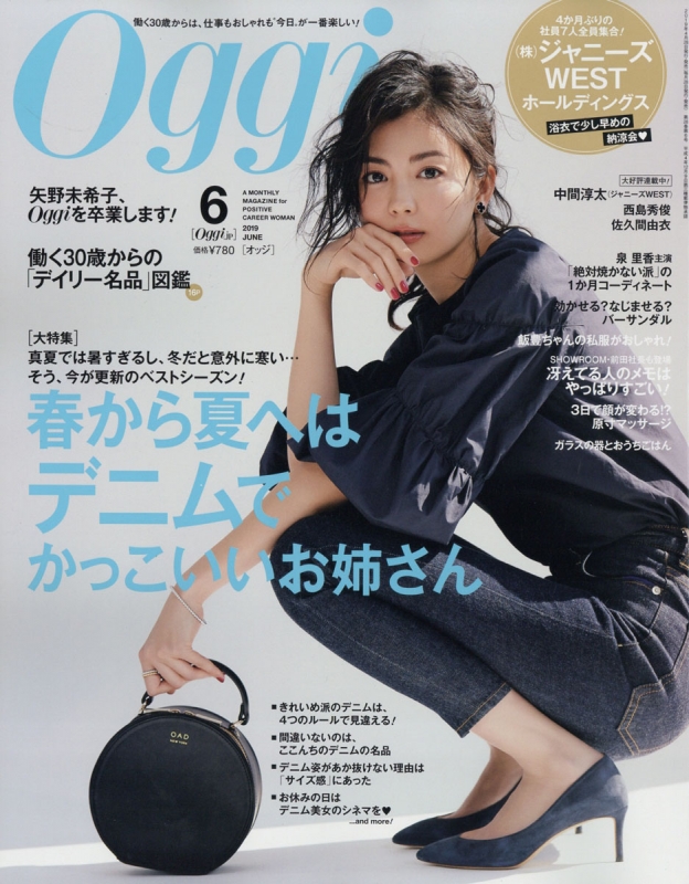 Oggi (オッジ)2019年 6月号 : Oggi編集部 | HMV&BOOKS online - 122010619