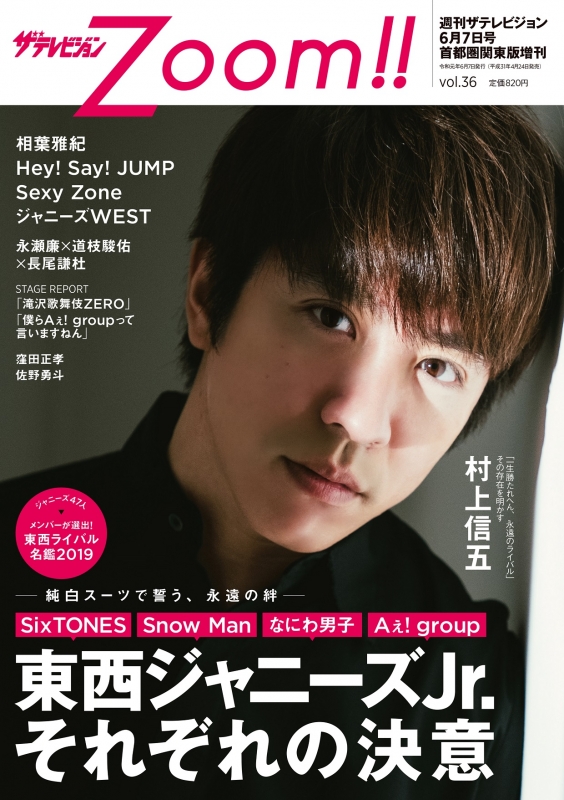 ザテレビジョンZOOM!! (ズーム) VOL.36 2019年 6/7号 ザテレビジョンZoom!! (ズーム)vol.36 2019年 6月 7日号 : ザテレビ
