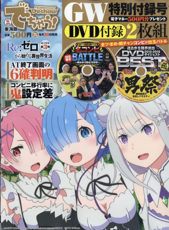 でちゃう 東海版 19年 6月号 でちゃう 東海版編集部 Hmv Books Online