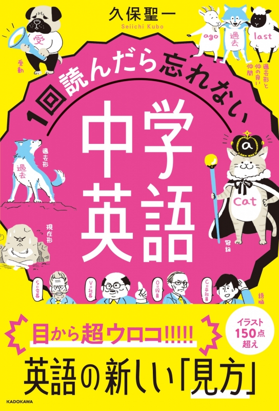 1回読んだら忘れない中学英語 久保聖一 Hmv Books Online