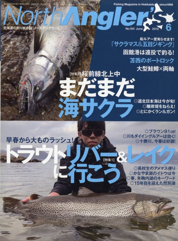 North Angler S ノースアングラーズ 19年 6月号 ノースアングラーズ North Angler S 編集部 Hmv Books Online