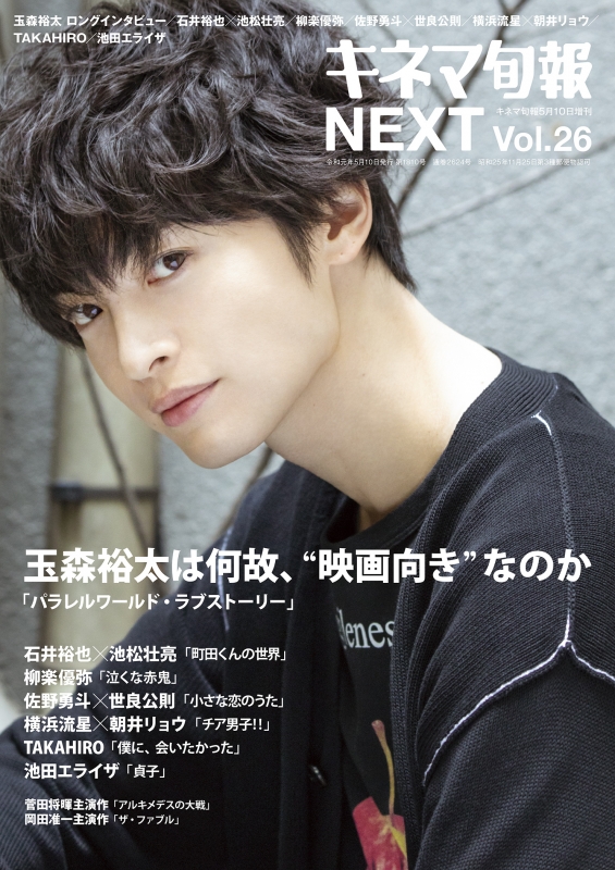 キネマ旬報 NEXT Vol.26 キネマ旬報 2019年 5月 10日号増刊