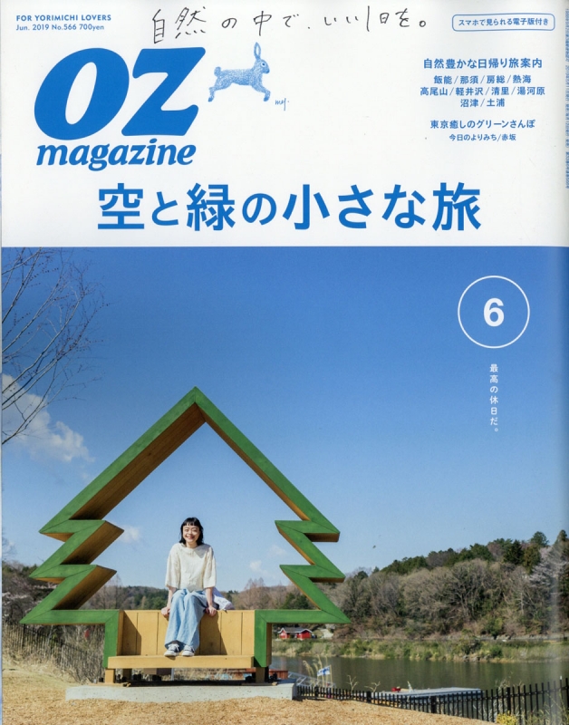 新品?正規品 OZ magazine TRIP オズマガジン トリップ 3冊