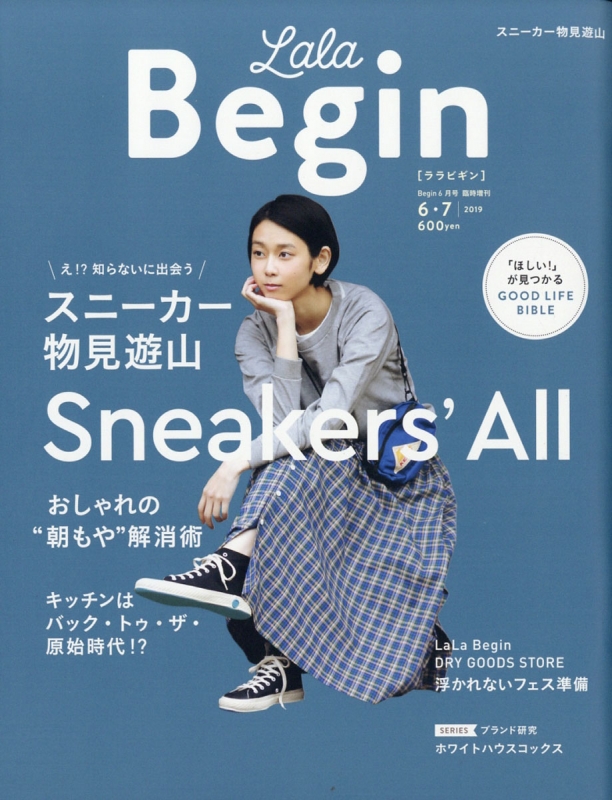 Lala Begin (ララビギン)2019 6・7 Begin (ビギン)2019年 6月号増刊