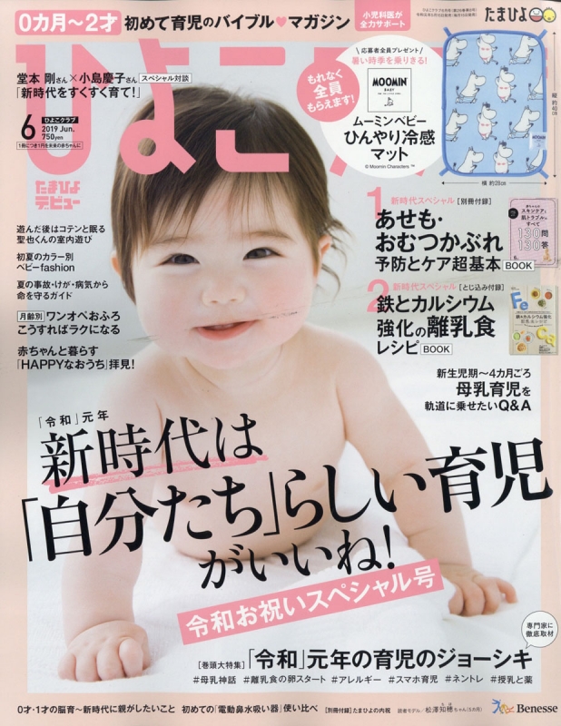 ひよこクラブ 19年 6月号 ひよこクラブ編集部 Hmv Books Online