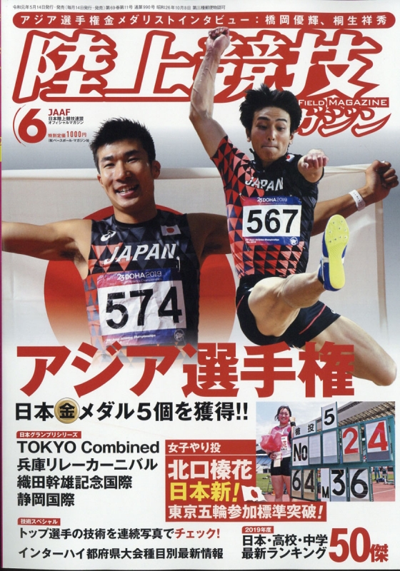 月刊陸上競技2017年1月〜12月号 - 趣味