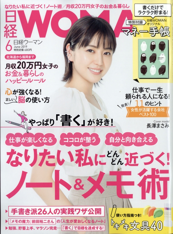 日経 Woman (ウーマン)2019年 6月号 : 日経WOMAN編集部 | HMV&BOOKS ...