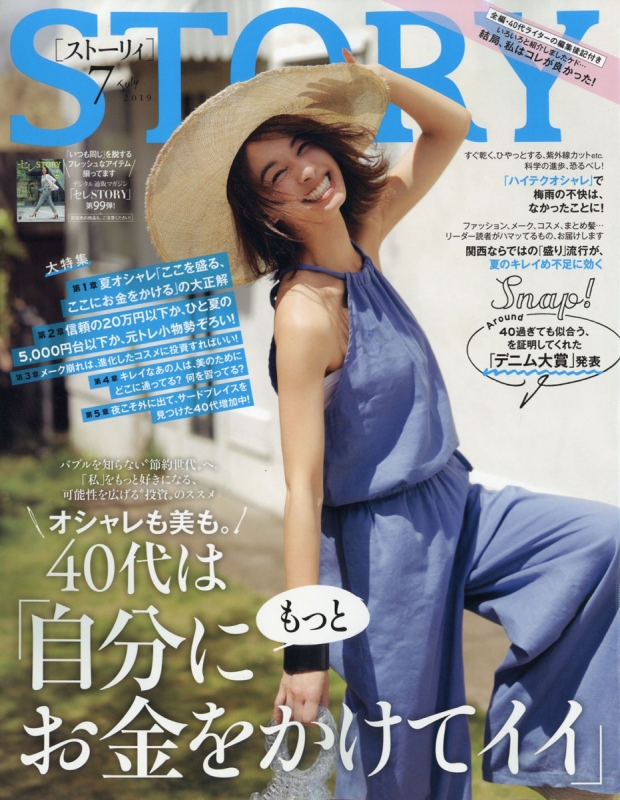 STORY (ストーリー)2019年 7月号 : STORY編集部 | HMV&BOOKS online