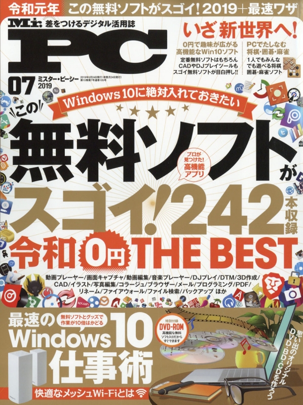 Mr Pc ミスターピーシー 19年 7月号 Mr Pc編集部 Hmv Books Online