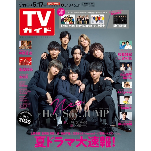 Tvガイド福岡 佐賀 山口西版 19年 5月 17日号 Tvガイド福岡 佐賀 山口西版編集部 Hmv Books Online