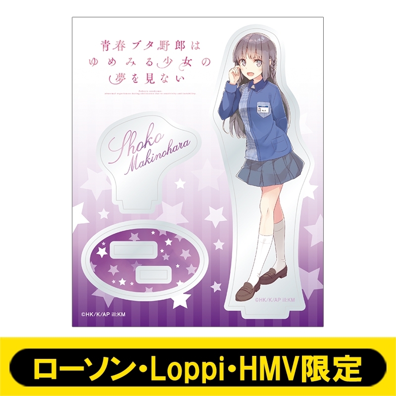 アクリルスタンド(牧之原翔子/ローソン制服)【ローソン・Loppi・HMV限定】 : 青春ブタ野郎シリーズ | HMV&BOOKS online -  LP141196