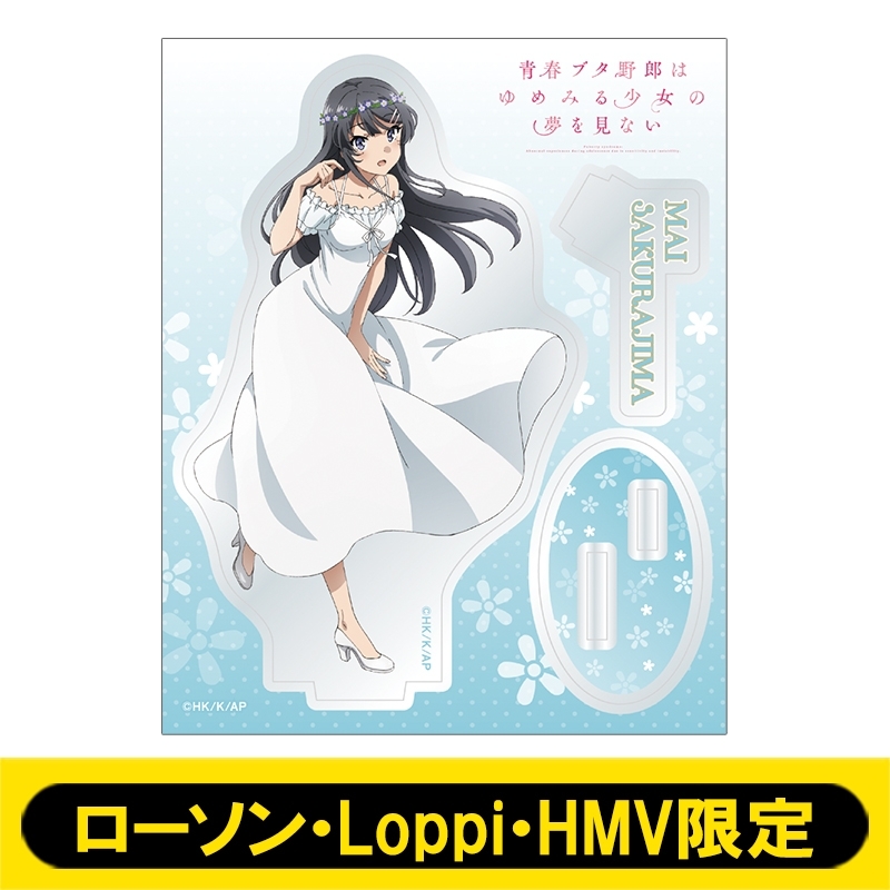 アクリルスタンド 桜島麻衣 白ワンピース ローソン Loppi Hmv限定 青春ブタ野郎はバニーガール先輩の夢を見ない Hmv Books Online Lp