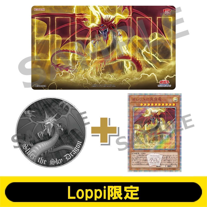 Loppi限定20th Anniversaryデュエルセット オシリスの天空竜 - 遊戯王