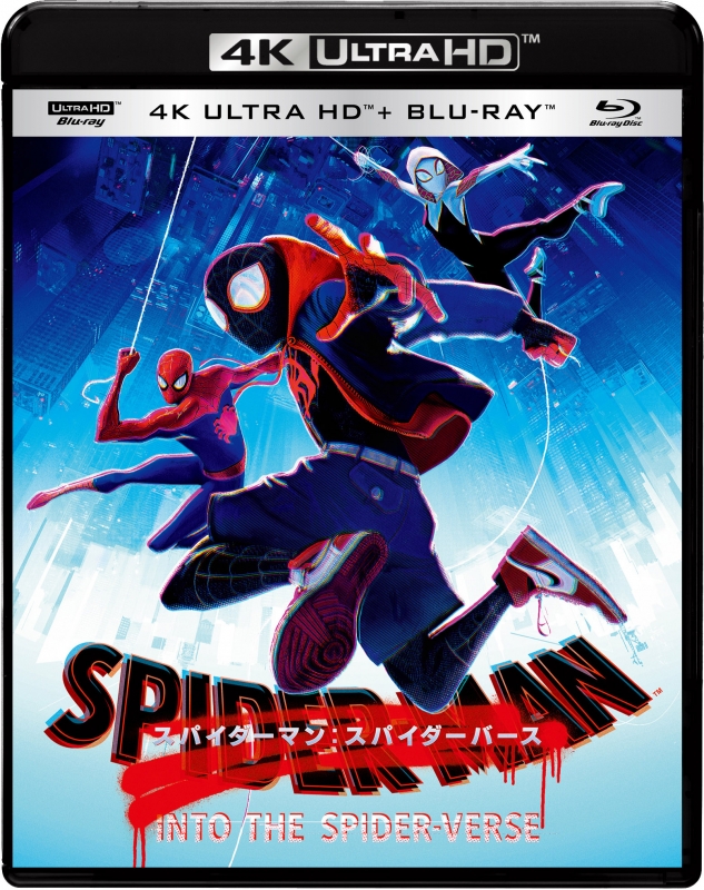 スパイダーマン:スパイダーバース 4K ULTRA HD＆ブルーレイセット