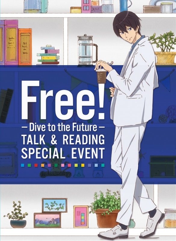 朗読劇台本付 Free Dive To The Future トーク リーディング スペシャルイベント Free Hmv Books Online Pcxe 508