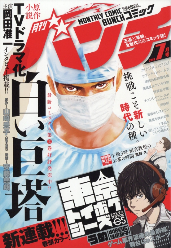 月刊コミックバンチ 19 年 7月号 月刊コミックバンチ編集部 Hmv Books Online