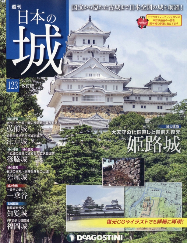 値下げ 週刊 名城をゆく 全50巻 小学館 お城マニア必見 希少 - 本