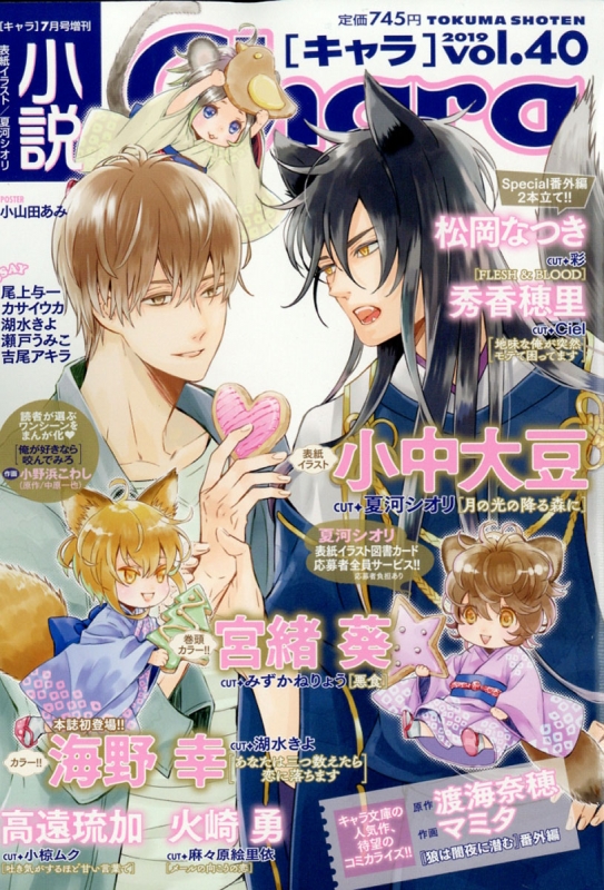 小説chara Vol 40 Chara 19年 7月号増刊 Chara編集部 Hmv Books Online