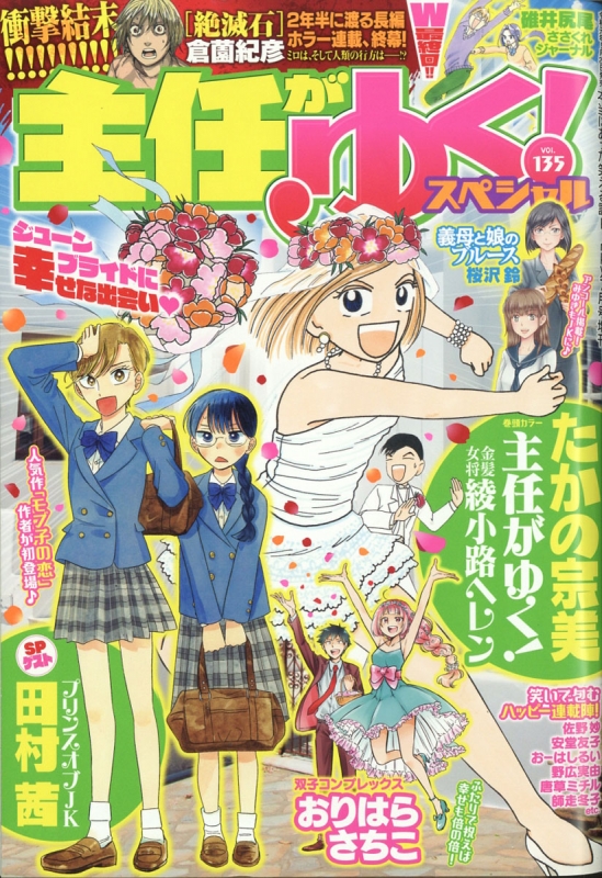 主任がゆく スペシャル Vol 135 本当にあった笑える話pinky 19年 7月号増刊 主任がゆく スペシャル編集部 Hmv Books Online