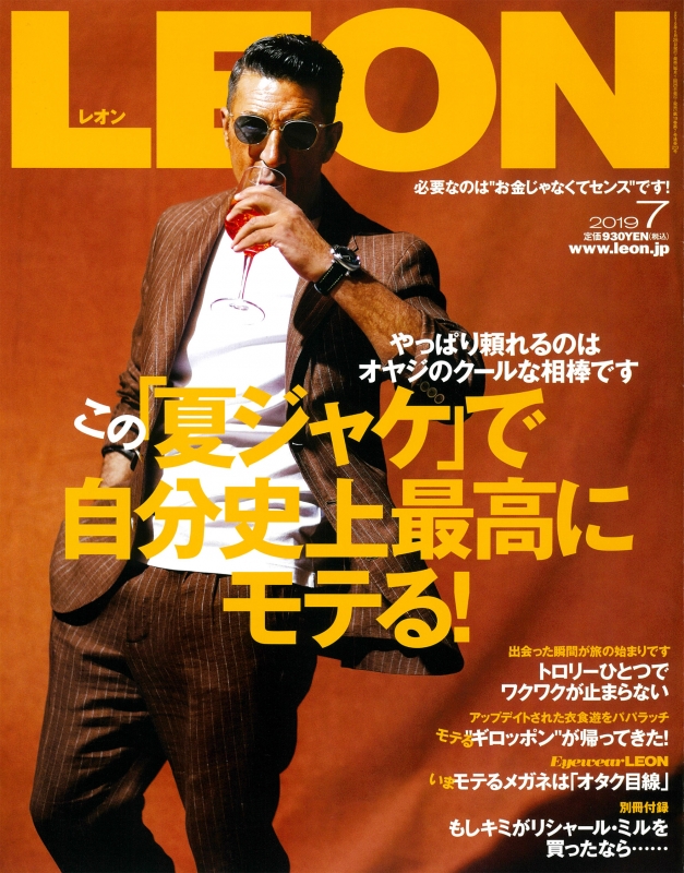 Leon (レオン)2019年 7月号 : LEON編集部 | HMV&BOOKS online - 196190719
