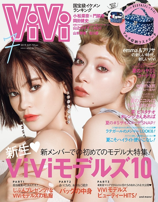ViVi (ヴィヴィ)2019年 7月号 : ViVi編集部 | HMV&BOOKS online