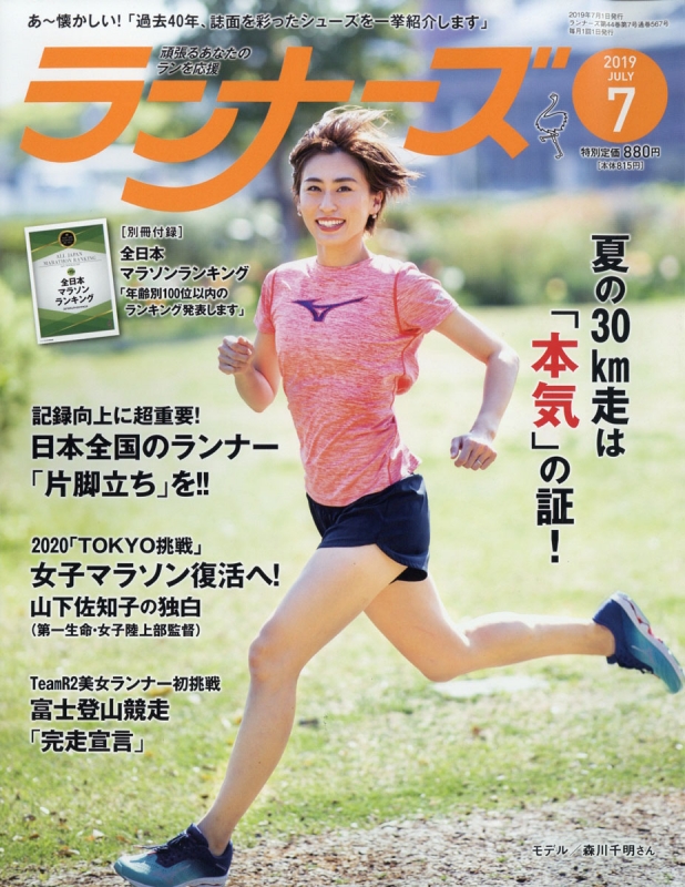 ランナーズ 2019年 7月号 : ランナーズ編集部 | HMV&BOOKS online