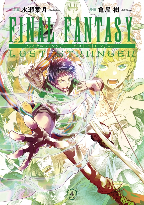 Final Fantasy Lost Stranger 4 ガンガンコミックススーパー 亀屋樹 Hmv Books Online