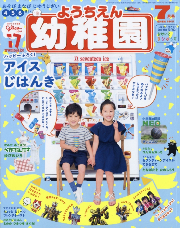 幼稚園 2019年 7月号 : 幼稚園編集部 | HMV&BOOKS online - 010090719