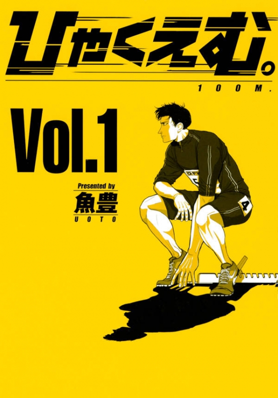 ひゃくえむ。 (KCデラックス) 全5巻セット ひゃくえむ。 (KCデラックス) 全5巻セット 【公式ショッピングサイト】