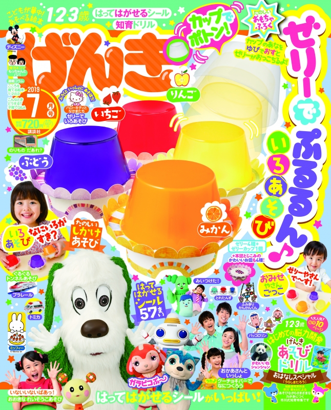 げんき 2019年 7月号 : げんき | HMV&BOOKS online - 011550719