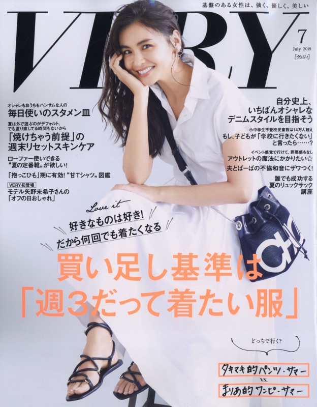 VERY (ヴェリィ)2019年 7月号 : VERY編集部 | HMV&BOOKS online