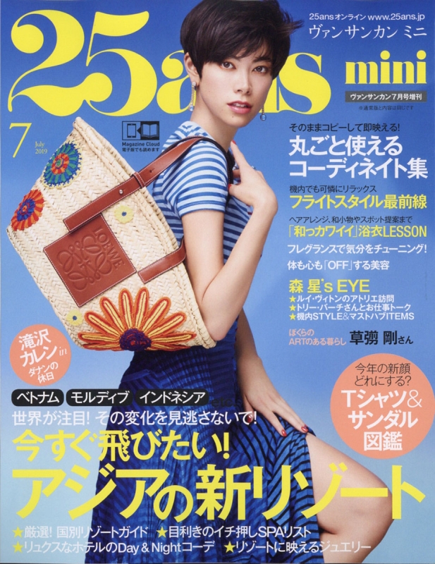 三浦春馬さん】ヴァンサンカン ミニ 2014年3月号(増刊) - ファッション