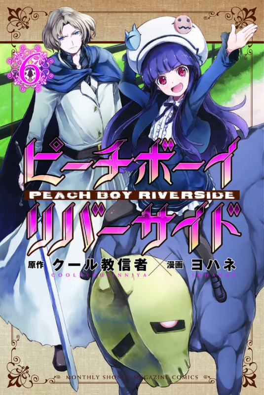 ピーチボーイリバーサイド DVD 全6巻 全巻セット アニメ Amazon.co.jp: 「ピーチボーイリバーサイド」Blu-ray BOX