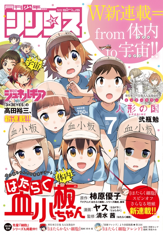 月刊少年シリウス 19年 7月号 Monthly Shonen Sirius Hmv Books Online Online Shopping Information Site English Site