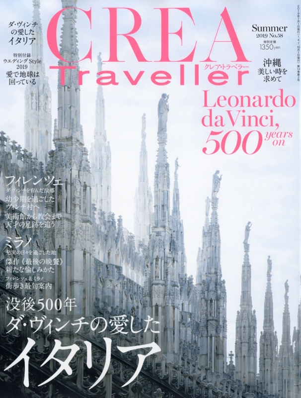 クレアトラベラー CREA Traveller (クレア・トラベラー)2019年 7月号 : CREA
