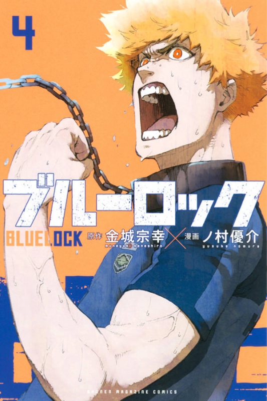 ブルーロック 4 週刊少年マガジンKC : ノ村優介 | HMV&BOOKS ブルーロック 4 週刊少年マガジンKC : ノ村優介 | HMV&BOOKS