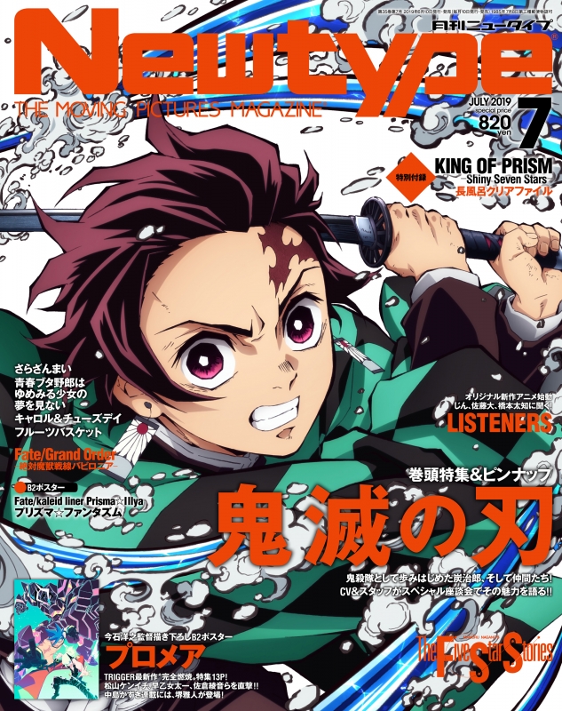 New type 2019年9月号 鬼滅の刃 巻頭特集 易き