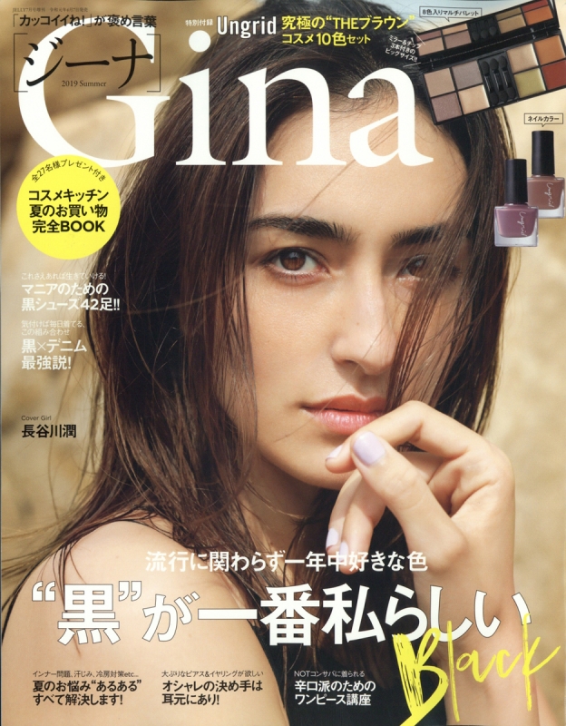 Gina 2019 Summer JELLY (ジェリー)2019年 7月号増刊 | HMV&BOOKS