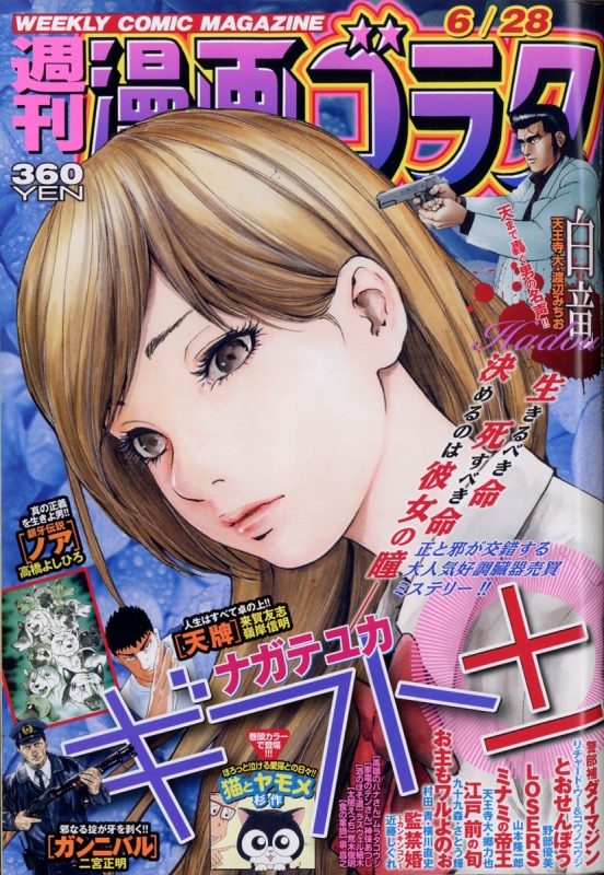 週刊漫画ゴラク 2019年 6月 28日号 : 週刊漫画ゴラク編集部