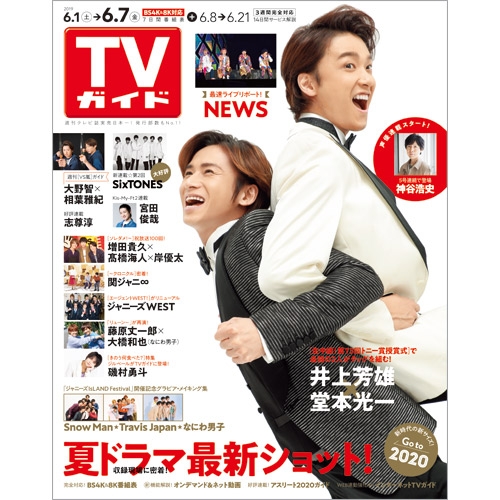 Tvガイド福岡 佐賀 山口西版 19年 6月 7日号 Tvガイド福岡 佐賀 山口西版編集部 Hmv Books Online