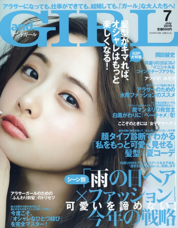 And Girl アンドガール 19年 7月号 Andgirl Hmv Books Online