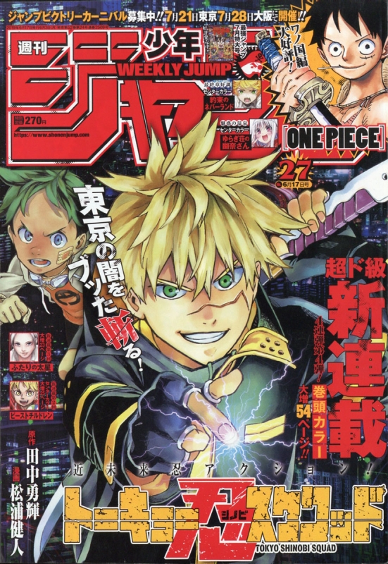 週刊少年ジャンプ 19年 6月 17日号 週刊少年ジャンプ編集部 Hmv Books Online