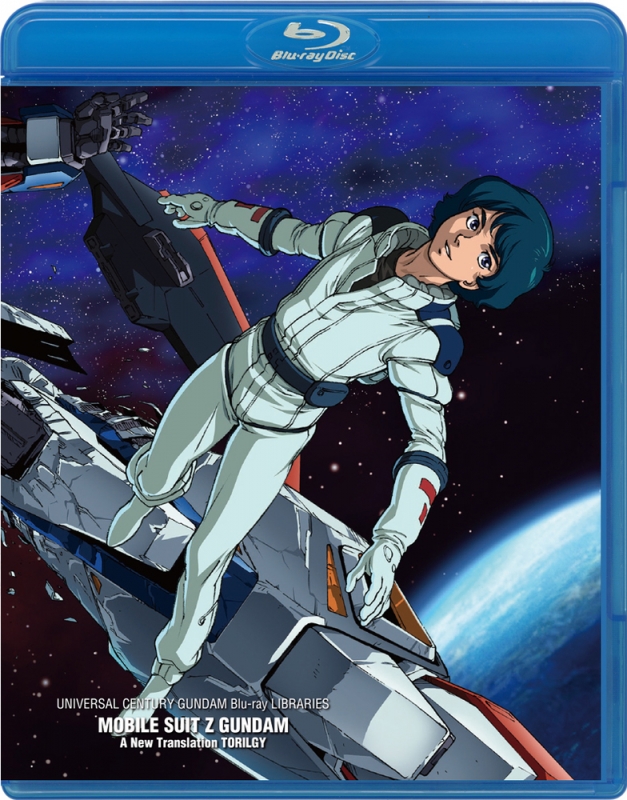 劇場版 機動戦士zガンダム U C ガンダムblu Rayライブラリーズ ガンダム Hmv Books Online xa 1475