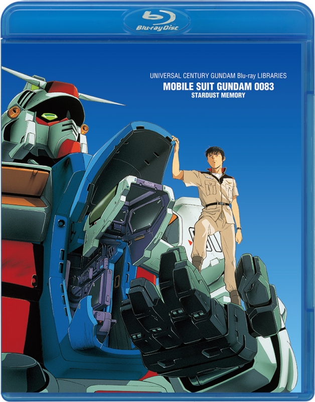 機動戦士ガンダム0083 STARDUST MEMORY U.C.ガンダムBlu-ray