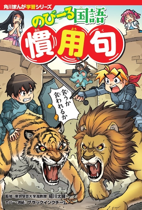 角川まんが学習シリーズ
日本の歴史 全巻1～15巻＋全巻1冊 角川まんが学習シリーズ まんが人物伝＆まんがで名作 探究心を