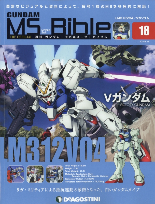 週刊 ガンダム モビルスーツ バイブル 19年 6月 18日号 18号 週刊ガンダム モビルスーツ バイブル Hmv Books Online Online Shopping Information Site English Site