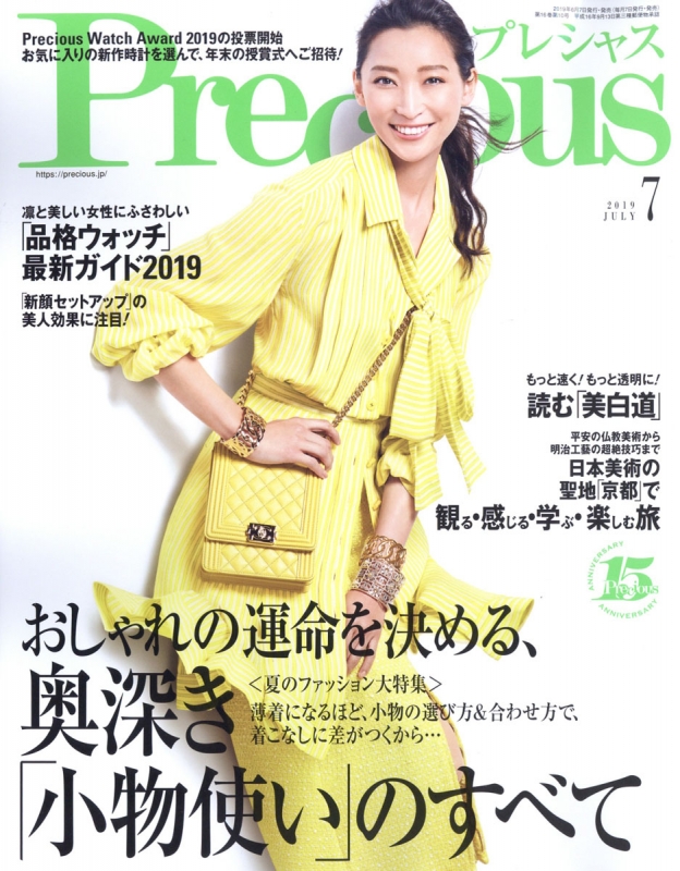 Precious (プレシャス)2019年 7月号 : Precious編集部 | HMV&BOOKS